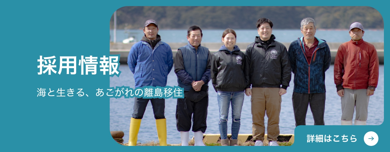 海と生きる、あこがれの離島移住