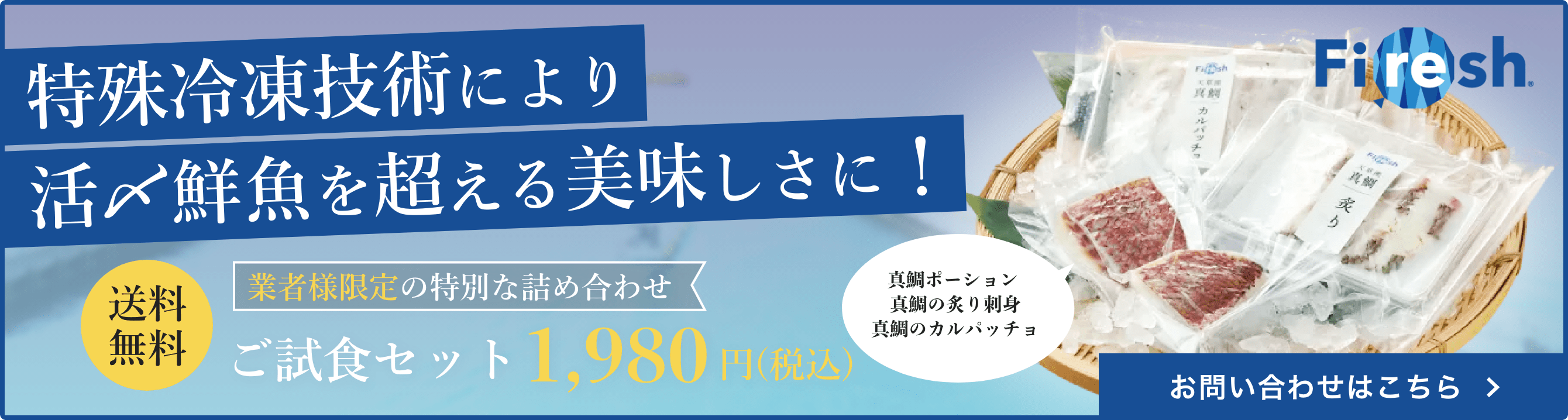 業者様限定の特別な詰め合わせ 送料無料 ご試食セット 1980円 お問い合わせはこちら