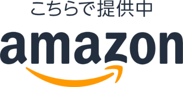 Amazon こちらで提供中